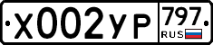 %D0%A5002%D0%A3%D0%A0797