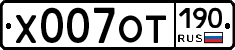 %D0%A5007%D0%9E%D0%A2190