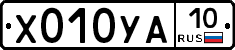 %D0%A5010%D0%A3%D0%9010
