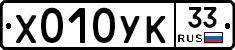 %D0%A5010%D0%A3%D0%9A33