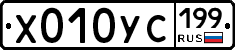%D0%A5010%D0%A3%D0%A1199
