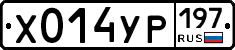 %D0%A5014%D0%A3%D0%A0197