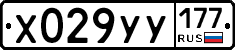 %D0%A5029%D0%A3%D0%A3177
