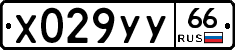 %D0%A5029%D0%A3%D0%A366