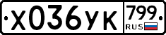 %D0%A5036%D0%A3%D0%9A799