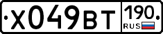 %D0%A5049%D0%92%D0%A2190