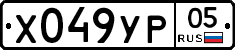 %D0%A5049%D0%A3%D0%A005