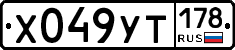 %D0%A5049%D0%A3%D0%A2178