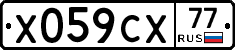 %D0%A5059%D0%A1%D0%A577