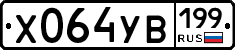 %D0%A5064%D0%A3%D0%92199