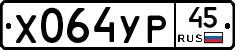 %D0%A5064%D0%A3%D0%A045