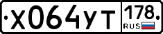 %D0%A5064%D0%A3%D0%A2178