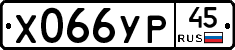 %D0%A5066%D0%A3%D0%A045