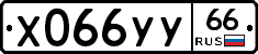 %D0%A5066%D0%A3%D0%A366