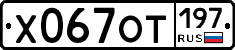 %D0%A5067%D0%9E%D0%A2197