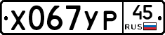 %D0%A5067%D0%A3%D0%A045