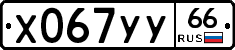 %D0%A5067%D0%A3%D0%A366