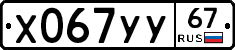 %D0%A5067%D0%A3%D0%A367