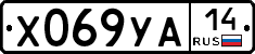 %D0%A5069%D0%A3%D0%9014