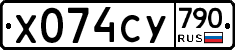 %D0%A5074%D0%A1%D0%A3790