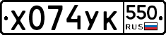 %D0%A5074%D0%A3%D0%9A550
