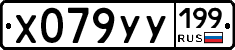%D0%A5079%D0%A3%D0%A3199