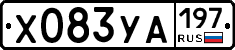%D0%A5083%D0%A3%D0%90197