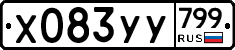 %D0%A5083%D0%A3%D0%A3799