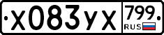 %D0%A5083%D0%A3%D0%A5799