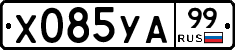 %D0%A5085%D0%A3%D0%9099