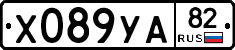 %D0%A5089%D0%A3%D0%9082