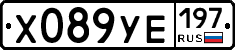 %D0%A5089%D0%A3%D0%95197