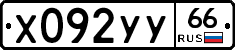 %D0%A5092%D0%A3%D0%A366