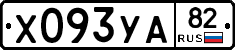 %D0%A5093%D0%A3%D0%9082