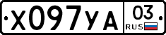 %D0%A5097%D0%A3%D0%9003