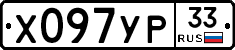 %D0%A5097%D0%A3%D0%A033