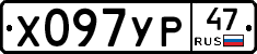 %D0%A5097%D0%A3%D0%A047