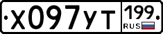 %D0%A5097%D0%A3%D0%A2199