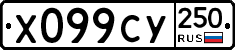 %D0%A5099%D0%A1%D0%A3250