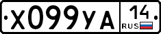 %D0%A5099%D0%A3%D0%9014