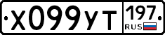 %D0%A5099%D0%A3%D0%A2197