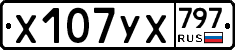 %D0%A5107%D0%A3%D0%A5797