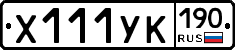 %D0%A5111%D0%A3%D0%9A190