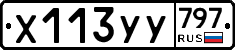 %D0%A5113%D0%A3%D0%A3797