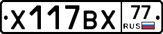 %D0%A5117%D0%92%D0%A577