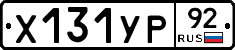 %D0%A5131%D0%A3%D0%A092