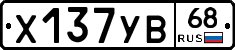 %D0%A5137%D0%A3%D0%9268