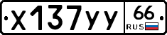 %D0%A5137%D0%A3%D0%A366