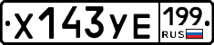%D0%A5143%D0%A3%D0%95199