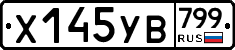 %D0%A5145%D0%A3%D0%92799